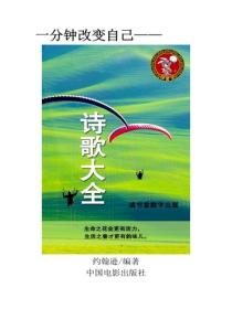诗歌大全