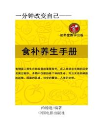 食补养生手册