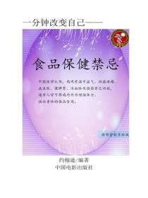 食品保健禁忌