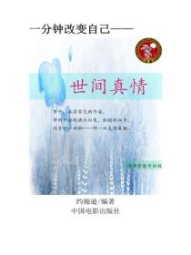 世间真情