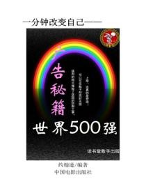 世界500强广告秘籍