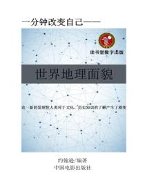 世界地理面貌