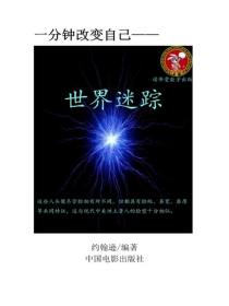 世界迷踪