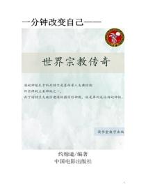 世界宗教传奇