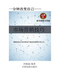 市场营销技巧