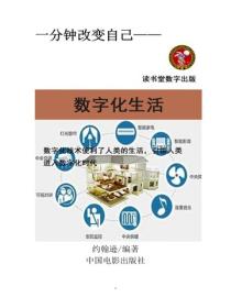 数字化生活