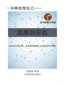 思维的价值