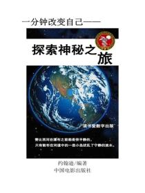 探索神秘之旅