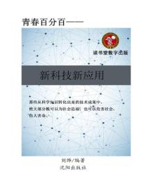 新科技新应用