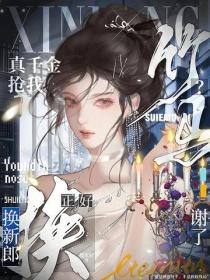 真千金抢我竹马？谢了，正好换新郎