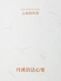 丹溪治法心要