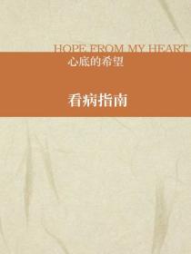 看病指南