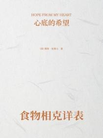 食物相克详表