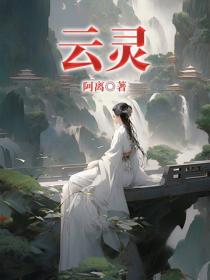 云灵