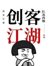 創客江湖