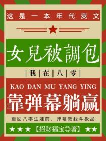 女儿被调包，我在八零靠弹幕躺赢