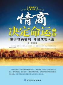 情商决定命运全集