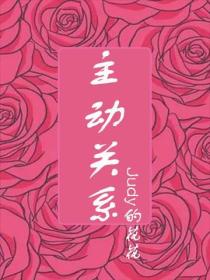 主动关系