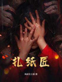 紮紙匠