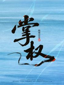 掌權