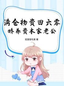 满仓物资回六零，娇养资本家老公