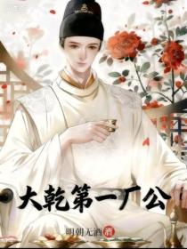 大乾第一廠公