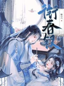 衔春钗