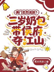 满级幼崽穿越，流放路上杀疯了