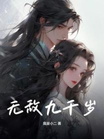 無敵九千歲