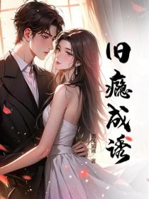 旧瘾成诱