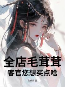 全店毛茸茸，客官您想买点啥？