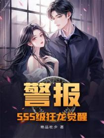 警報！SSS級狂龍覺醒！