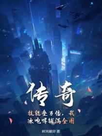传奇：技能叠万倍，我冰咆哮铺满全图