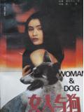 女人與狗