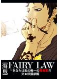 海賊王fairy law