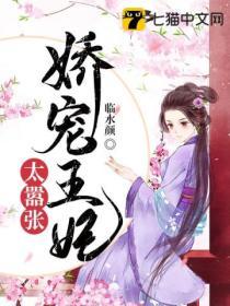 嬌寵王妃太囂張