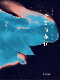 最强人生三十岁