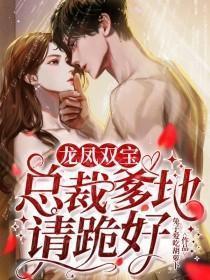 財閥大佬靠我裝乖續命