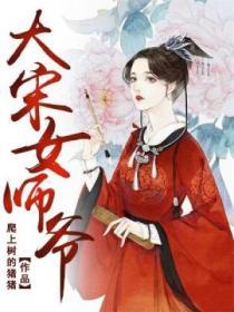 相爺家的小毒妻