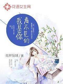 看不見的我是你