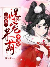 妖皇大人，二胎走一個