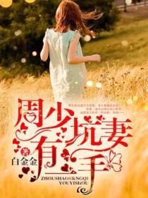 佛係狀元妻：家有良田萬頃