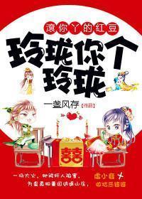 玲瓏你個玲瓏，滾你丫的紅豆