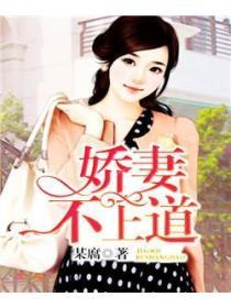 擒心術：逼婚老公請簽字