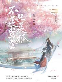 不羨鴛鴦隻羨狐