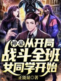 高手下山：開局被美女總裁逼婚