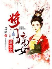 重生之將門嫡女