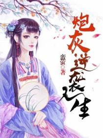 炮灰逆襲人生