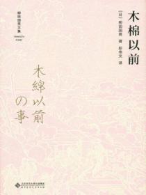 近代中国的乡土意识：清末民初的地方领导阶层与地域社会