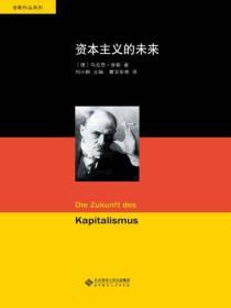 資本主義的未來